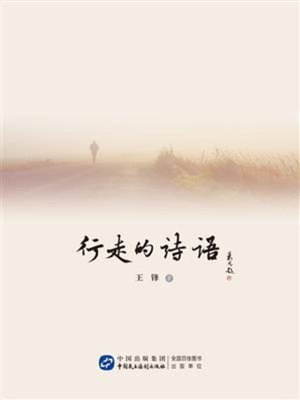 cover image of 行走的诗语